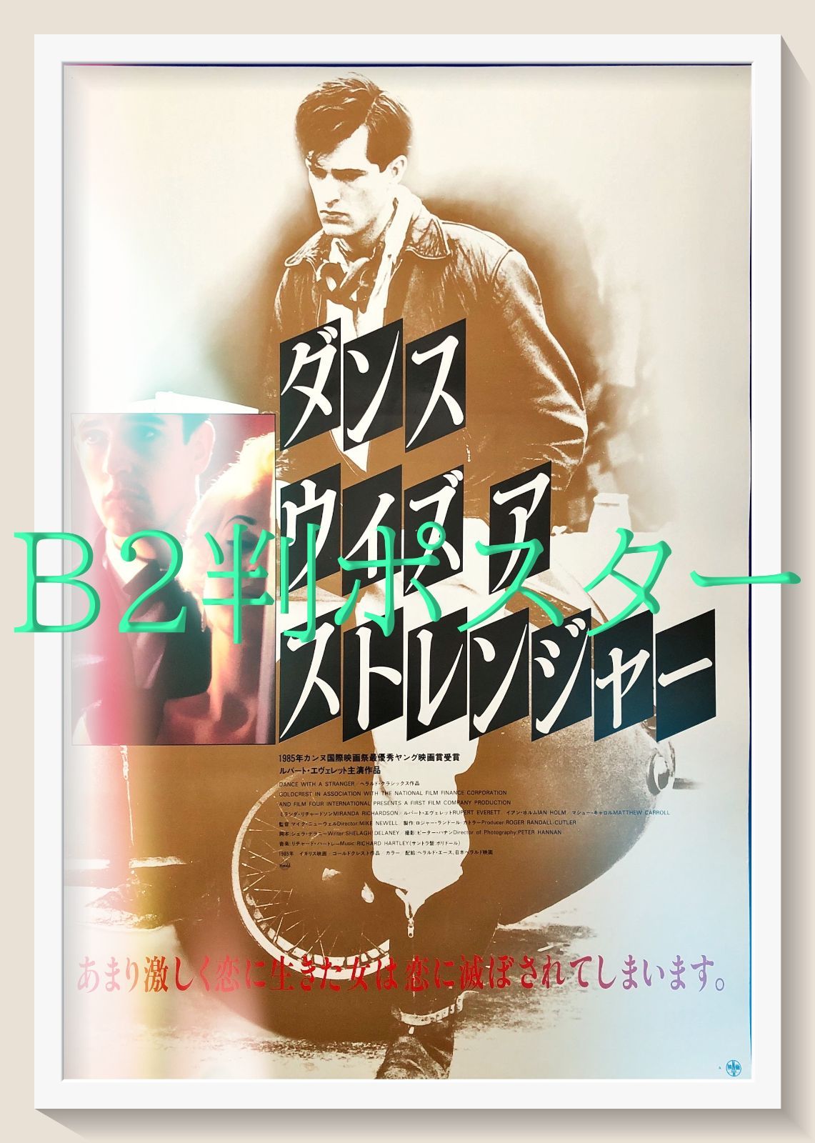 危険な年　USオリジナル映画ポスター 映画『危険な情事』ポスター ＜販促宣伝告知用 非売品＞ - メルカリ