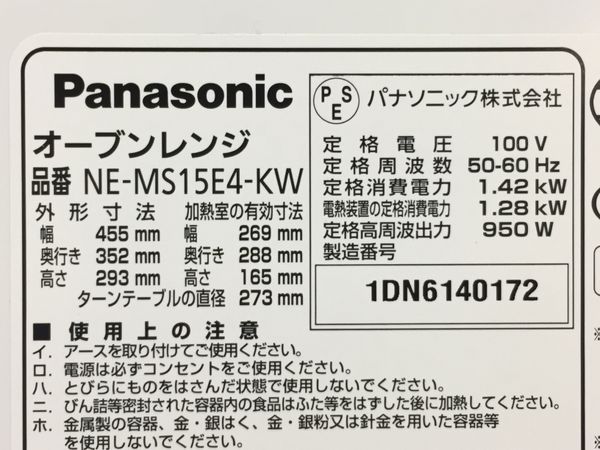 Panasonic NE-MS15E4-KW オーブンレンジ ホワイト 調理 パナソニック