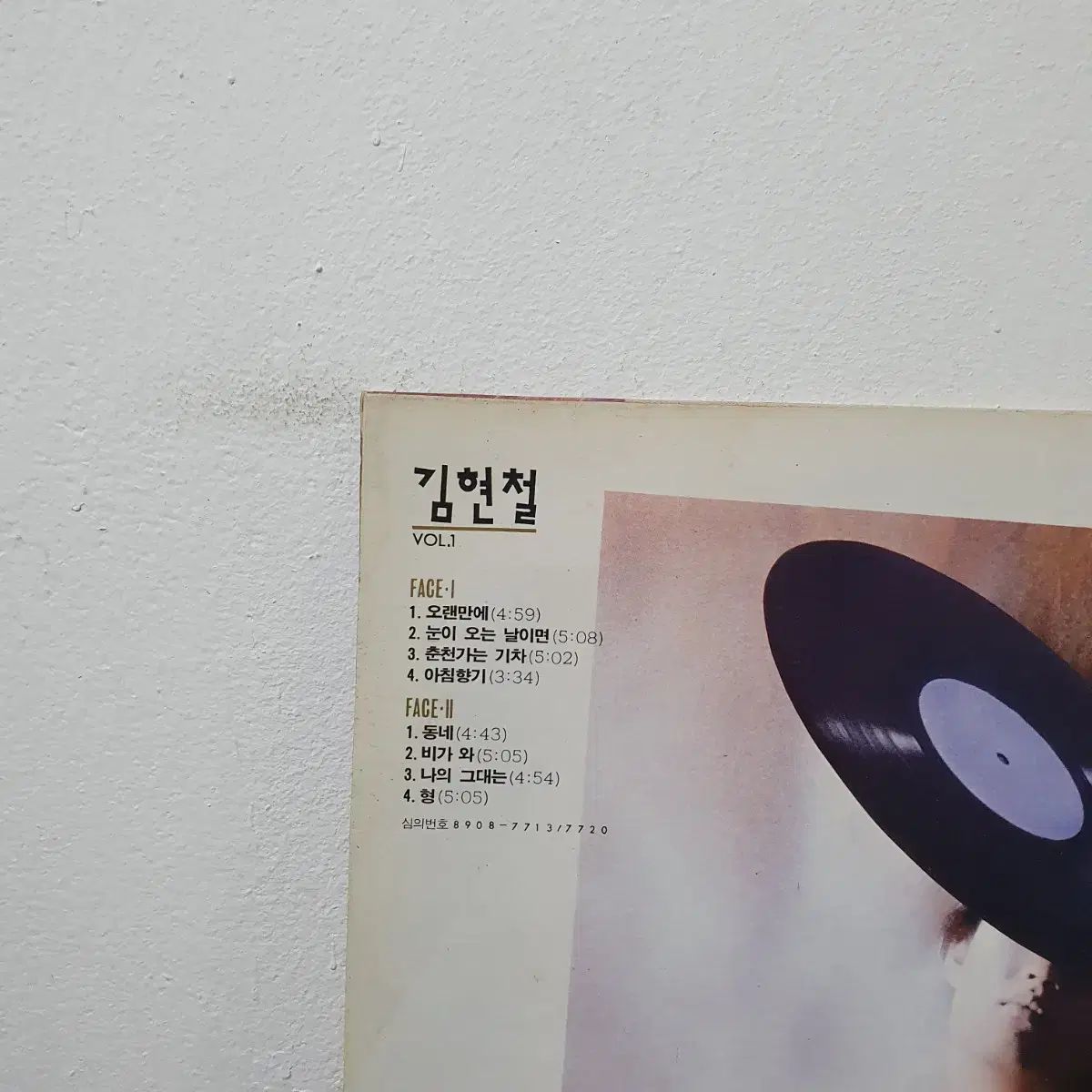 キム ヒョンチョル 1 家 LP 1989 早い 春川行き列車 久しぶりに 町 WWW_TRAVELLANDINDIA_COM