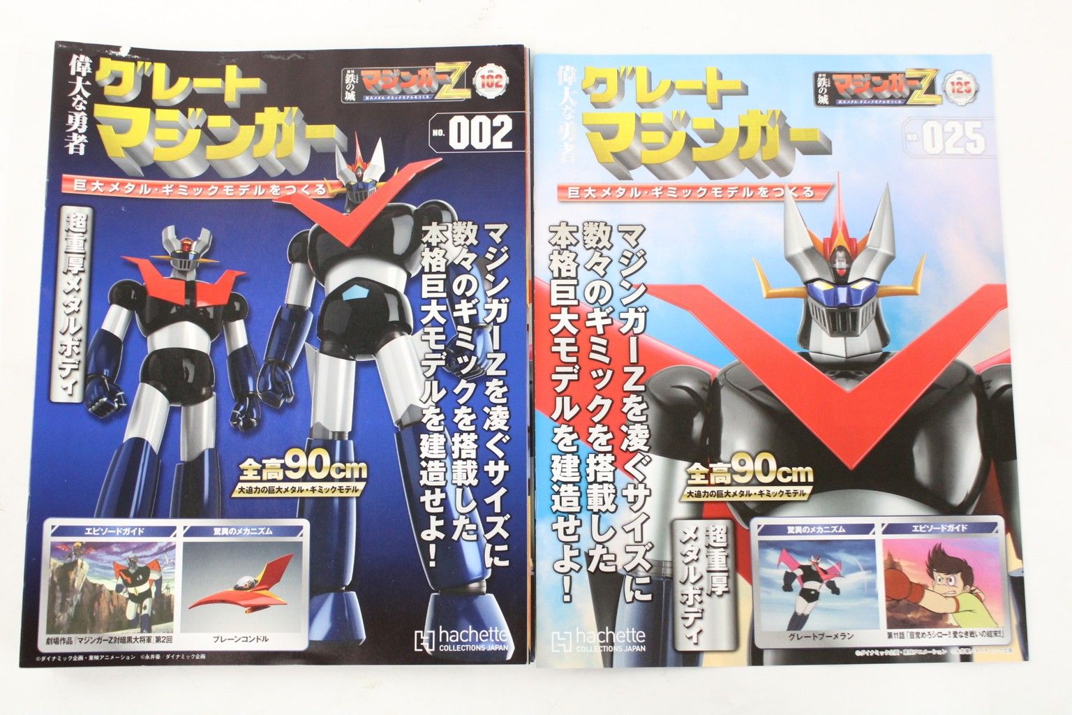  未組立 アシェット グレートマジンガー ギミックモデル 102-125巻セット ロボット 模型 フィギュア -D-B 07-byebye その他 メイキングトイ