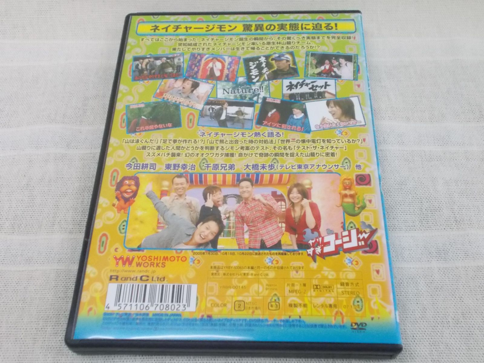 当店在庫してます！ やりすぎコージー DVD 4 ネイチャージモン 驚異の