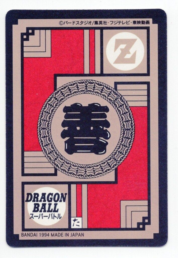スーパーバトル 審判 8弾 カードダス 隠しキラ - 0 買取ドラゴンボール