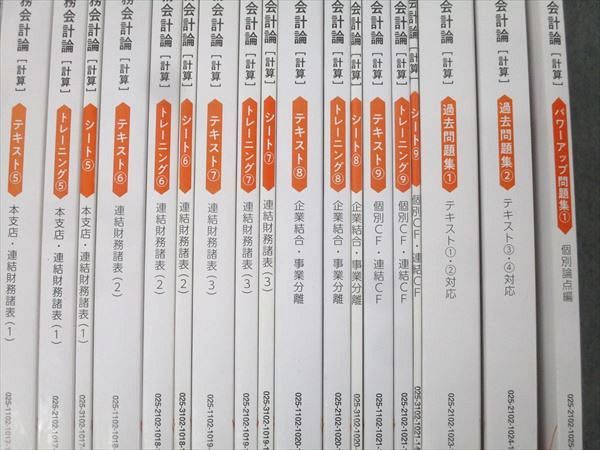 TAC 公認会計士 会計学 財務会計論 テキスト/トレーニング1〜9/過去問題集等 2025年合格目標セット 計21冊 ★ 000L4D TAC 公認会計士 会計学 財務会計論 テキスト/トレーニング1～9