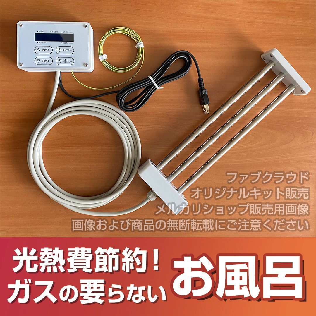 最新 高機能 電気湯沸かしキット3 湯沸かしコントローラー1200Wヒーター