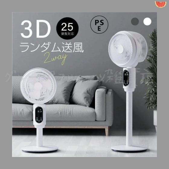 新しい未使用 サーキュレーター リビング扇風機 24畳 パワフル