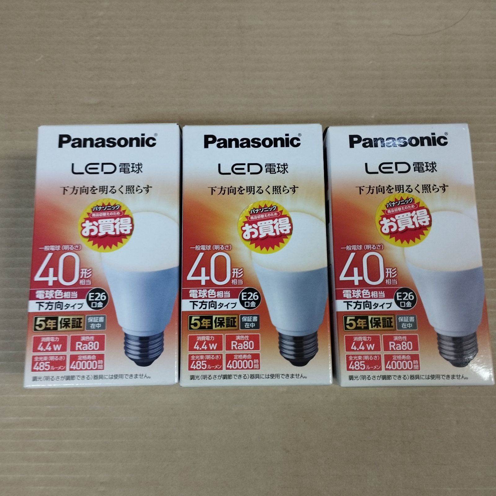 超お買い得！】 未使用品 LED電球 6.3W 電球色相当 LDA6LH2 3個セット