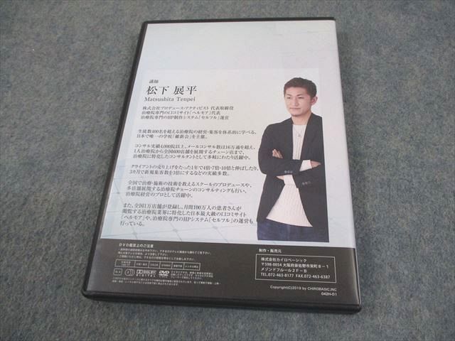カイロベーシック 新規に頼らず再診/紹介だけで回る治療院の作り方DVD DVD2枚 松下展平 016s3D カイロベーシック 新規に頼らず再診/紹介だけで回る治療院の