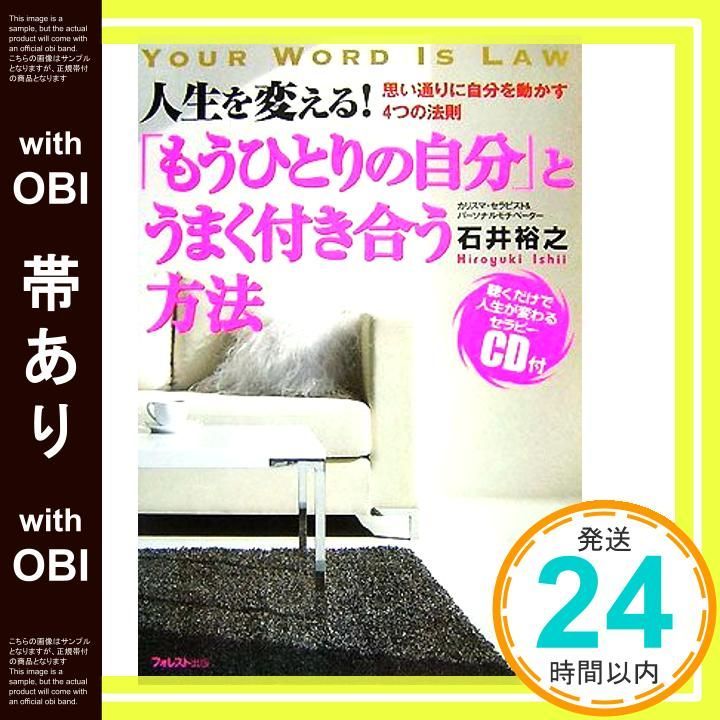 帯あり もうひとりの自分 とうまく付き合う方法 単行本 ソフトカバー Nov 28 2007 石井 裕之_09