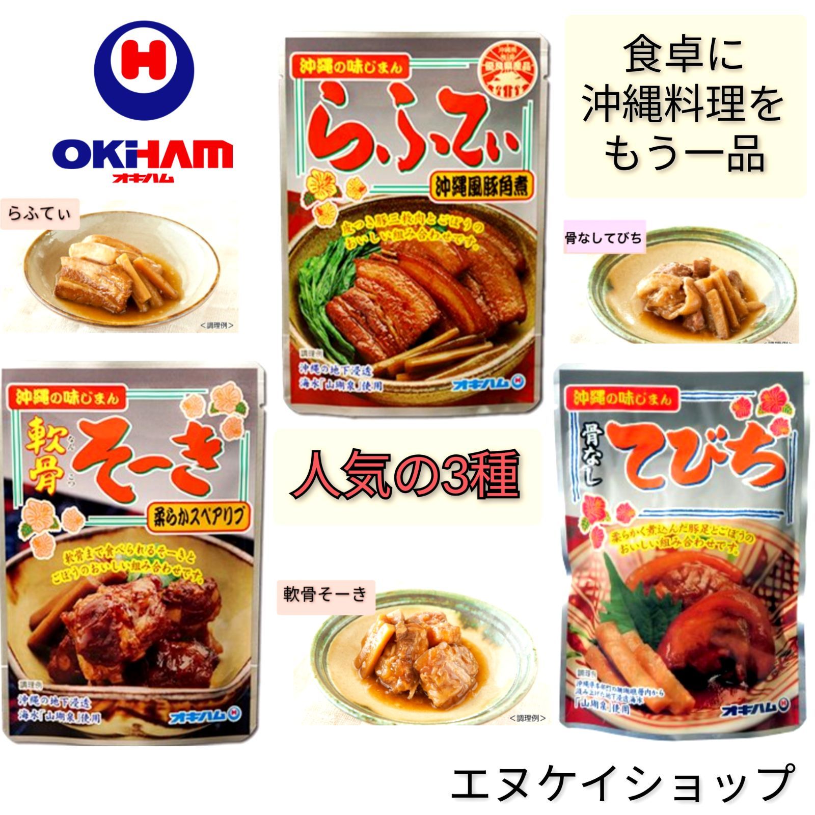 らふてぃ & 軟骨そーき 2種類×4袋セット オキハム ソーキ 沖縄