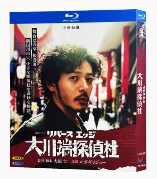 新品未使用】リバースエッジ 大川端探偵社 Blu-ray （全話収録