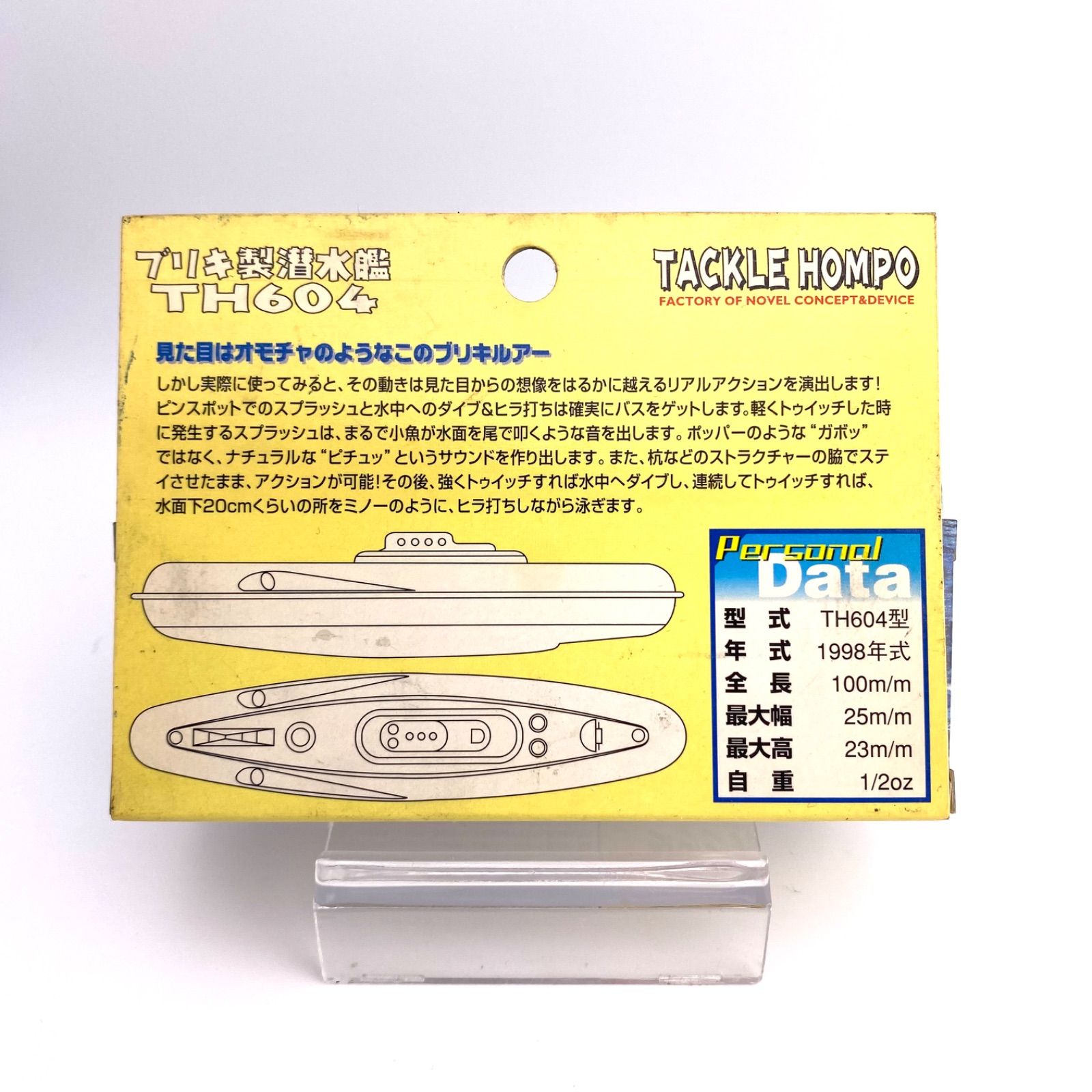 タックル本舗 ブリキ製潜水艦 TH604 新品未使用 - メルカリ