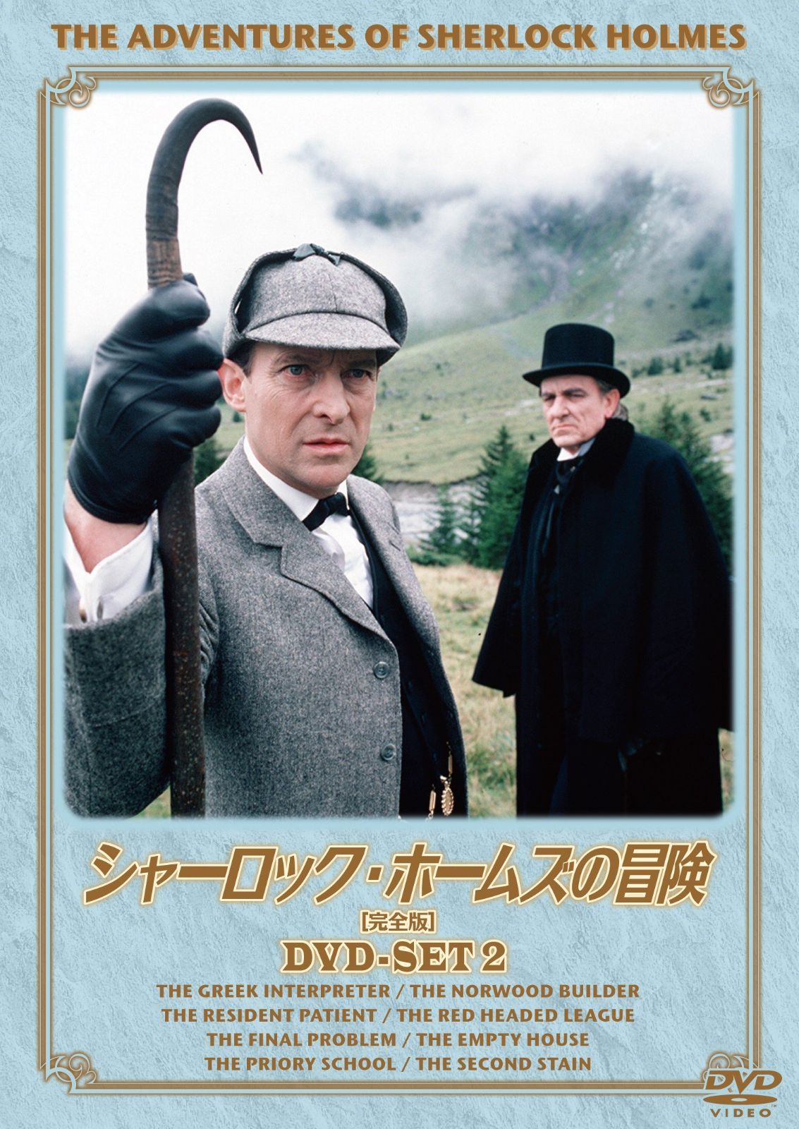 シャーロック・ホームズの冒険[完全版] DVD-SET2 - メルカリ
