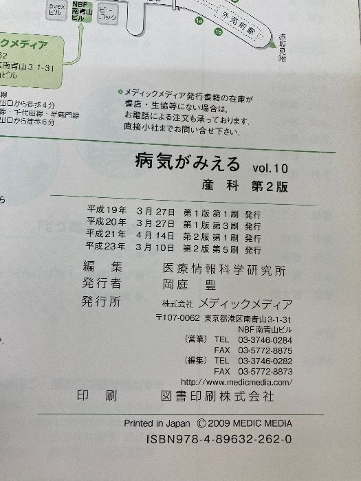 病気がみえる　裁断済み 病気がみえる vol．11 / 医療情報科学研究所 - 紀伊國屋