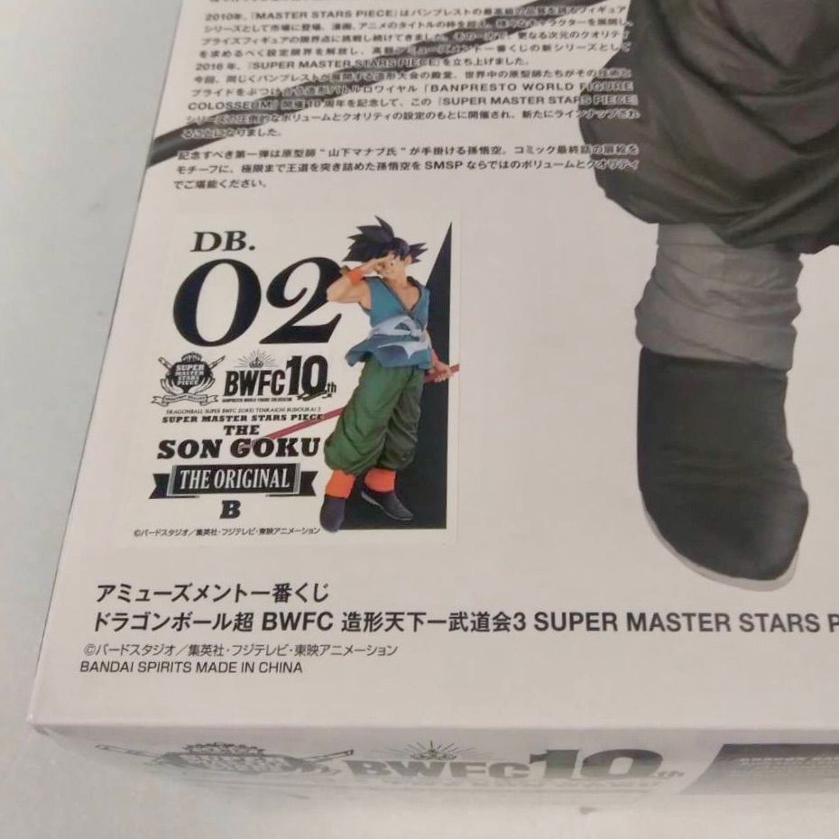 BANDAI - 【新品未開封】孫悟空 SMSP B賞 半券付き プチプチ保護