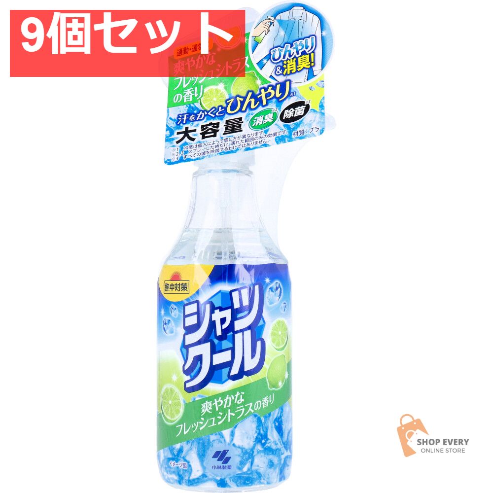 熱中対策 シャツクール 爽やかなフレッシュシトラスの香り 大容量 280mL 9個セット