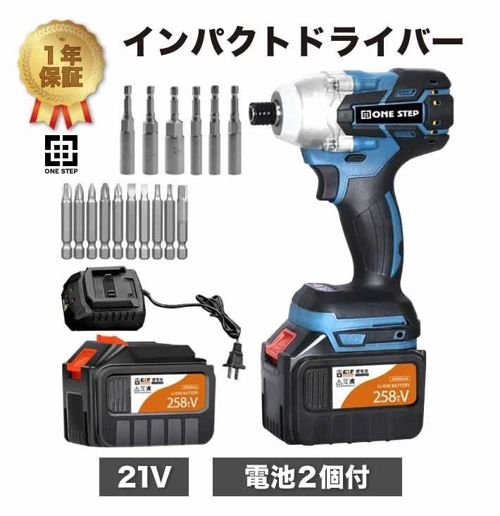 3800min-1最大打撃数インパクトドライバー 充電式  LED搭載 充電器付 バッテリー2個 DIY