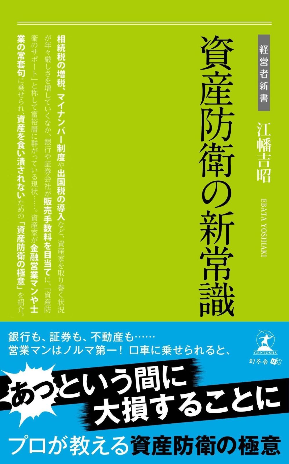 資産防衛の新常識