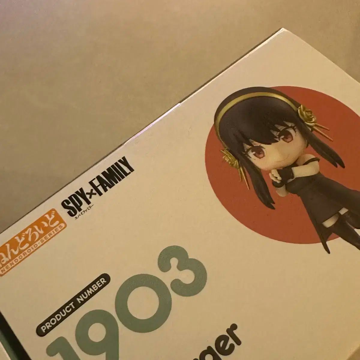 ねんどろいど 1901 - 1903 SPY × FAMILY スパイファミリー ロイド フォージャー ヨル フォージャー セット 販売 WWW_STEELWINDOWSANDDOORS_COM