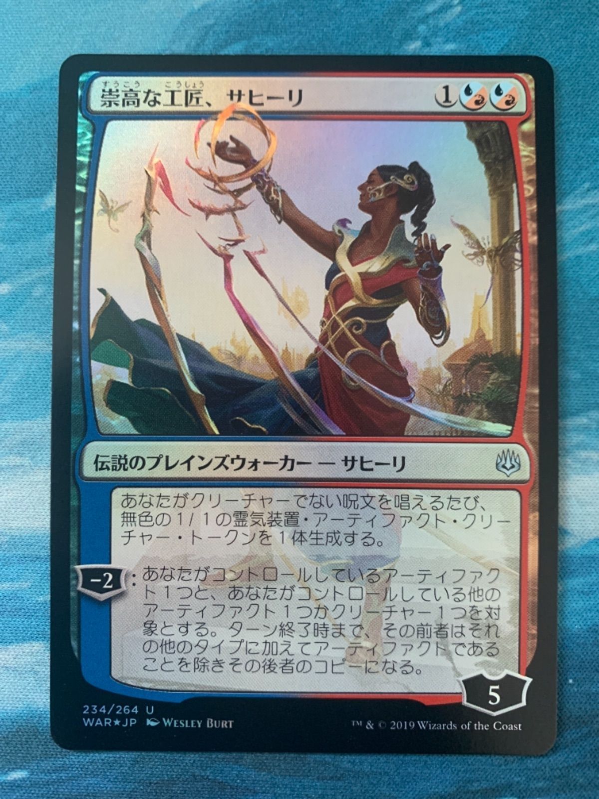 MTG foil 崇高な工匠、サヒーリ② - メルカリ