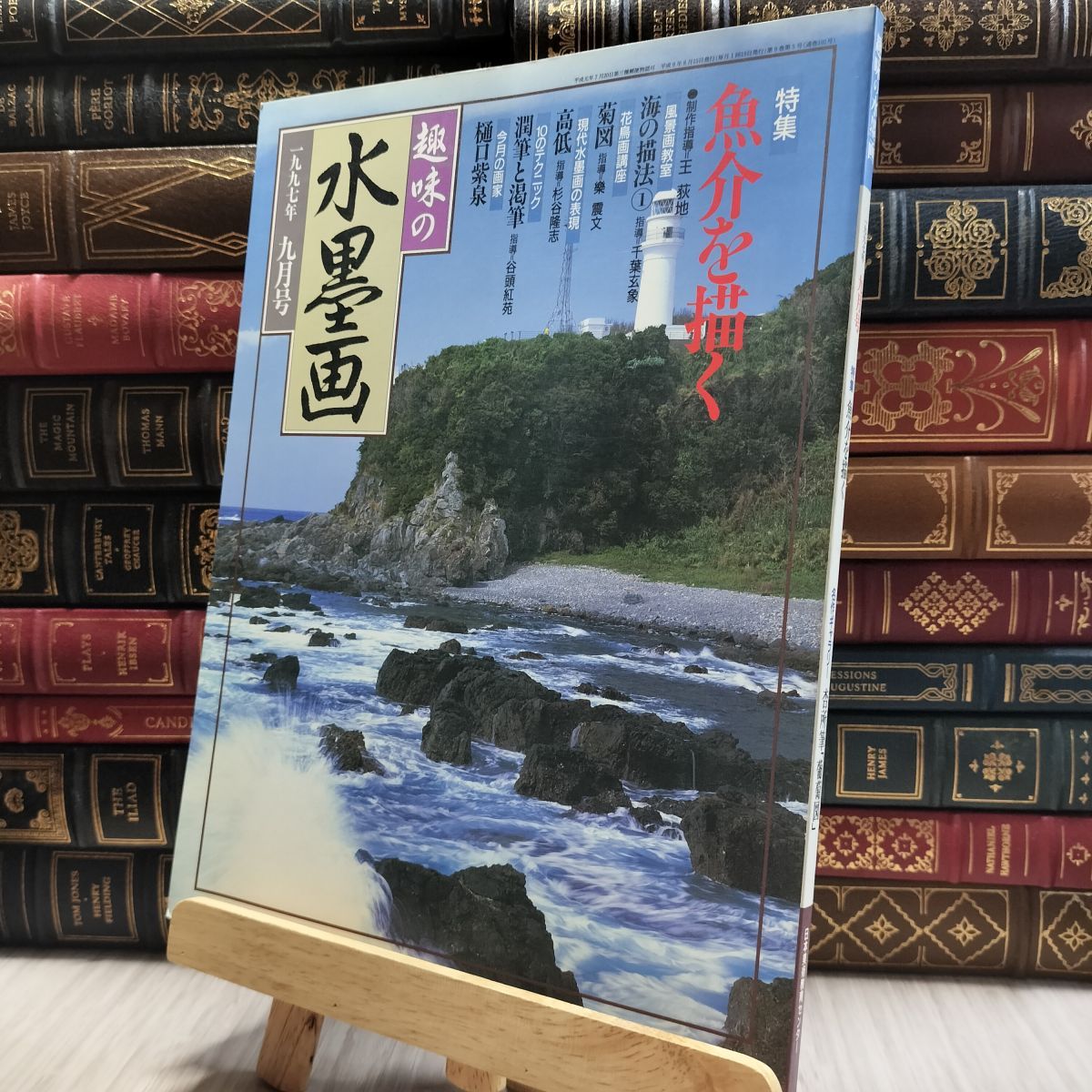 趣味の水墨画　1995年～1999年 人気商品！】 趣味の水墨画 1995年～1999年 本｜アート