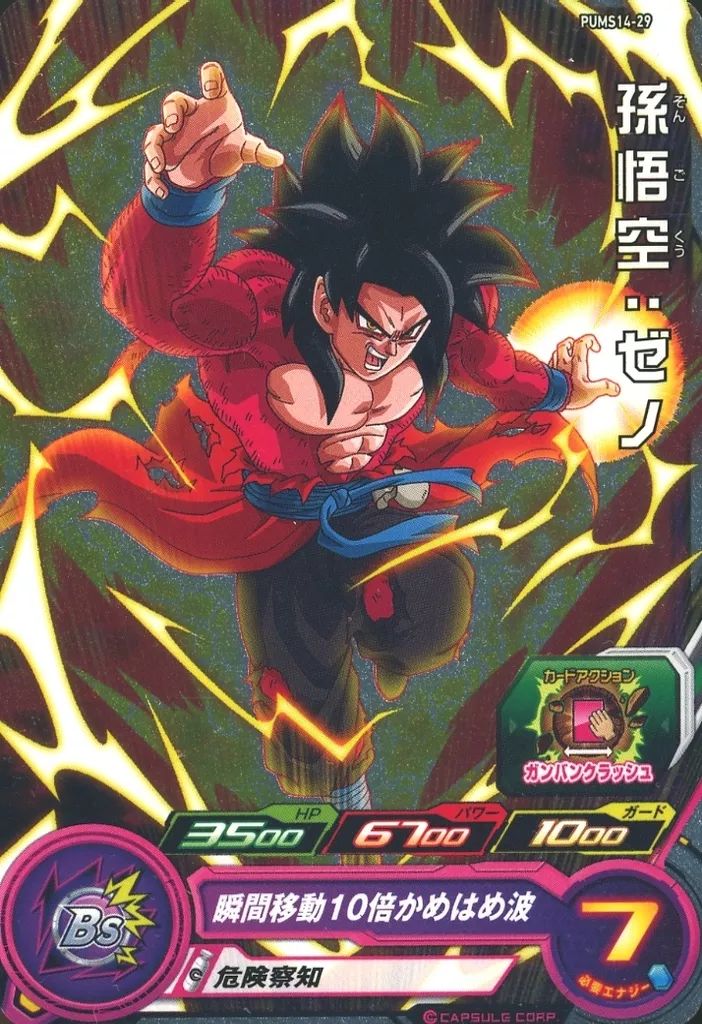 中古】ドラゴンボールヒーローズ PUMS14-29[P]：孫悟空：ゼノ