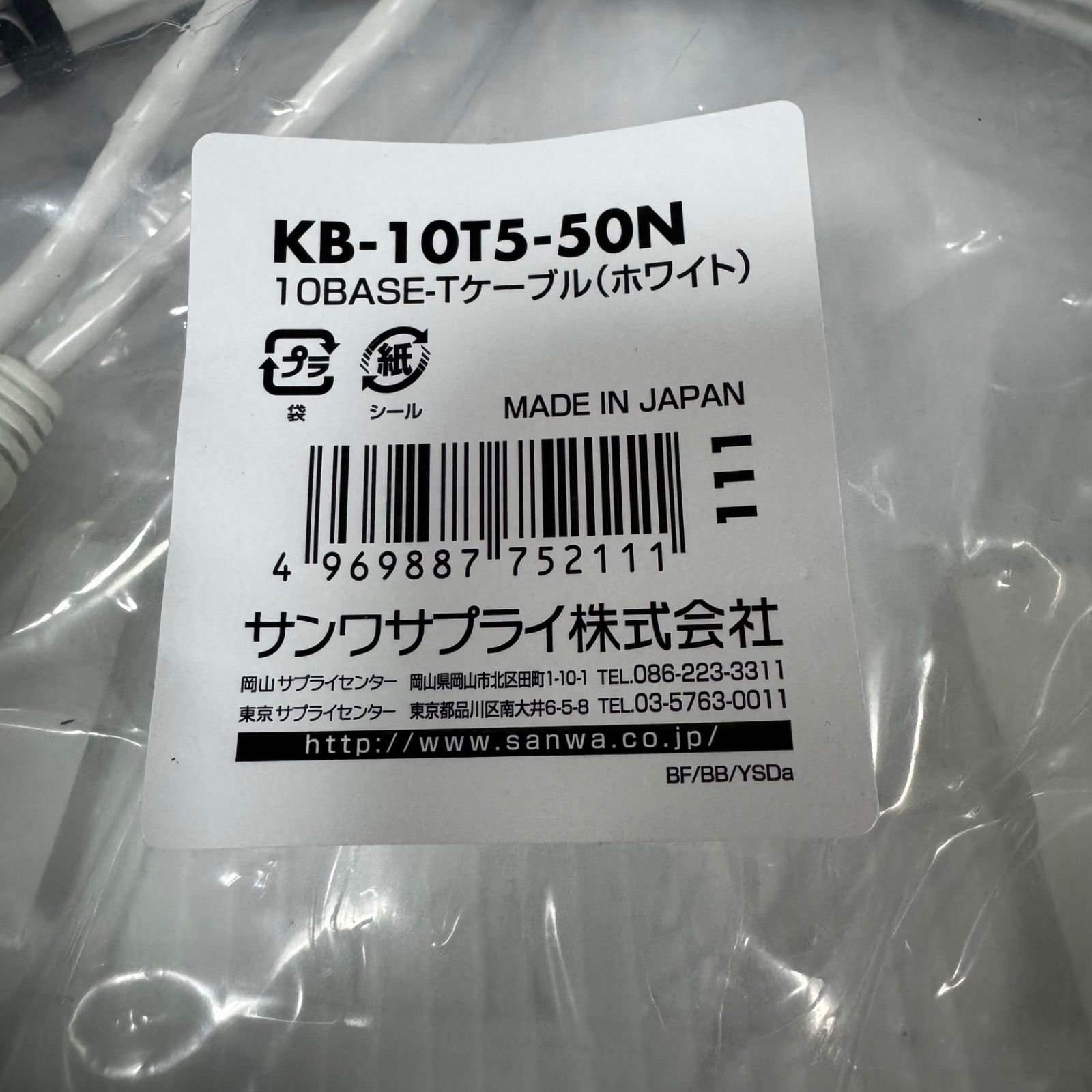 サンワサプライKB-10T5-50N 10BASE-Tケーブル