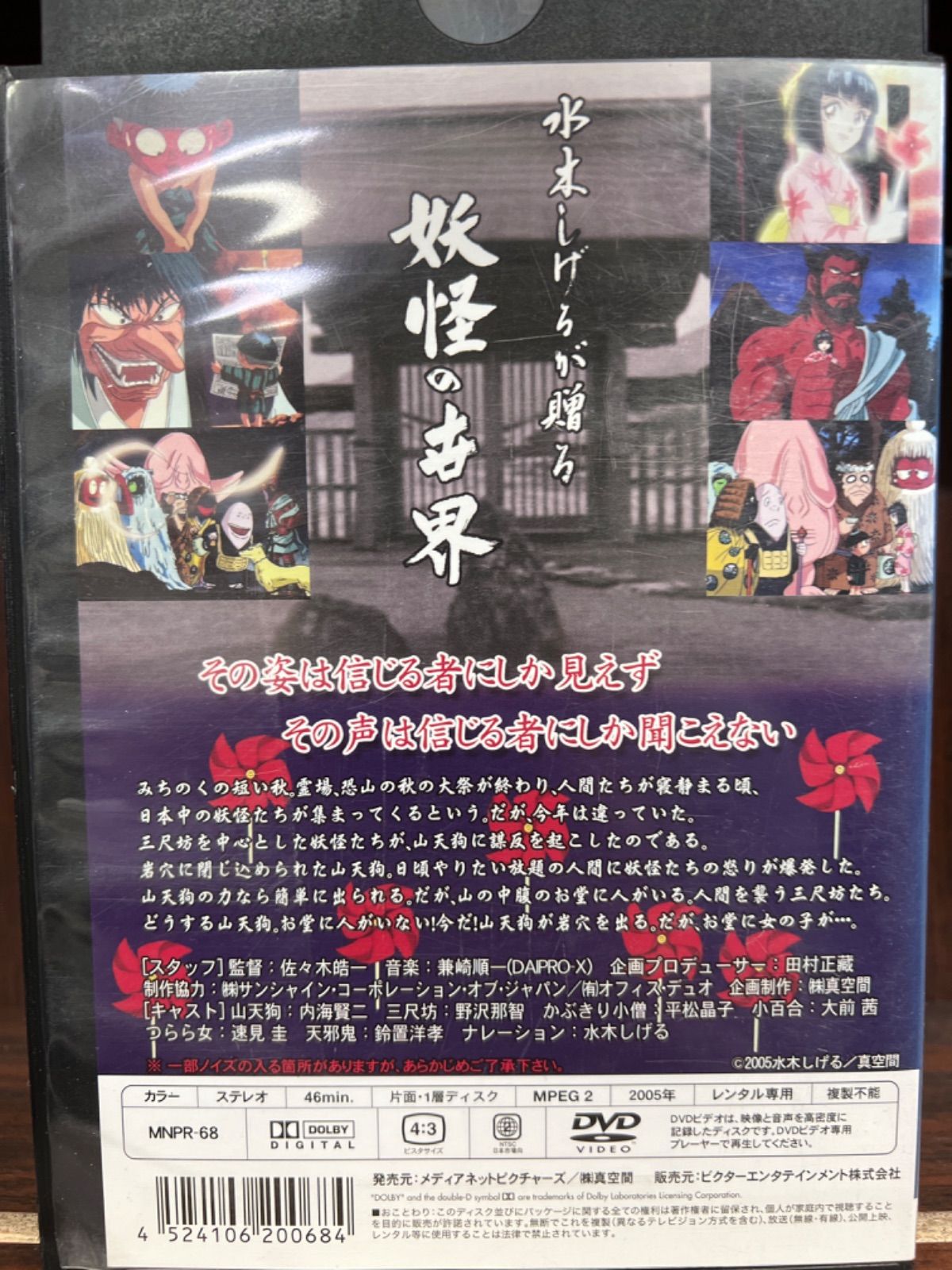 妖怪ワールド 恐山物語 C-16 - メルカリ