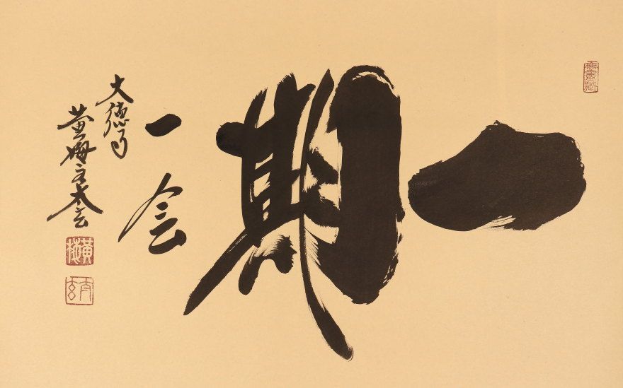 dr1361 美品 掛け軸 小林太玄作 書 「一期一会」共箱 茶掛 禅語 臨済宗