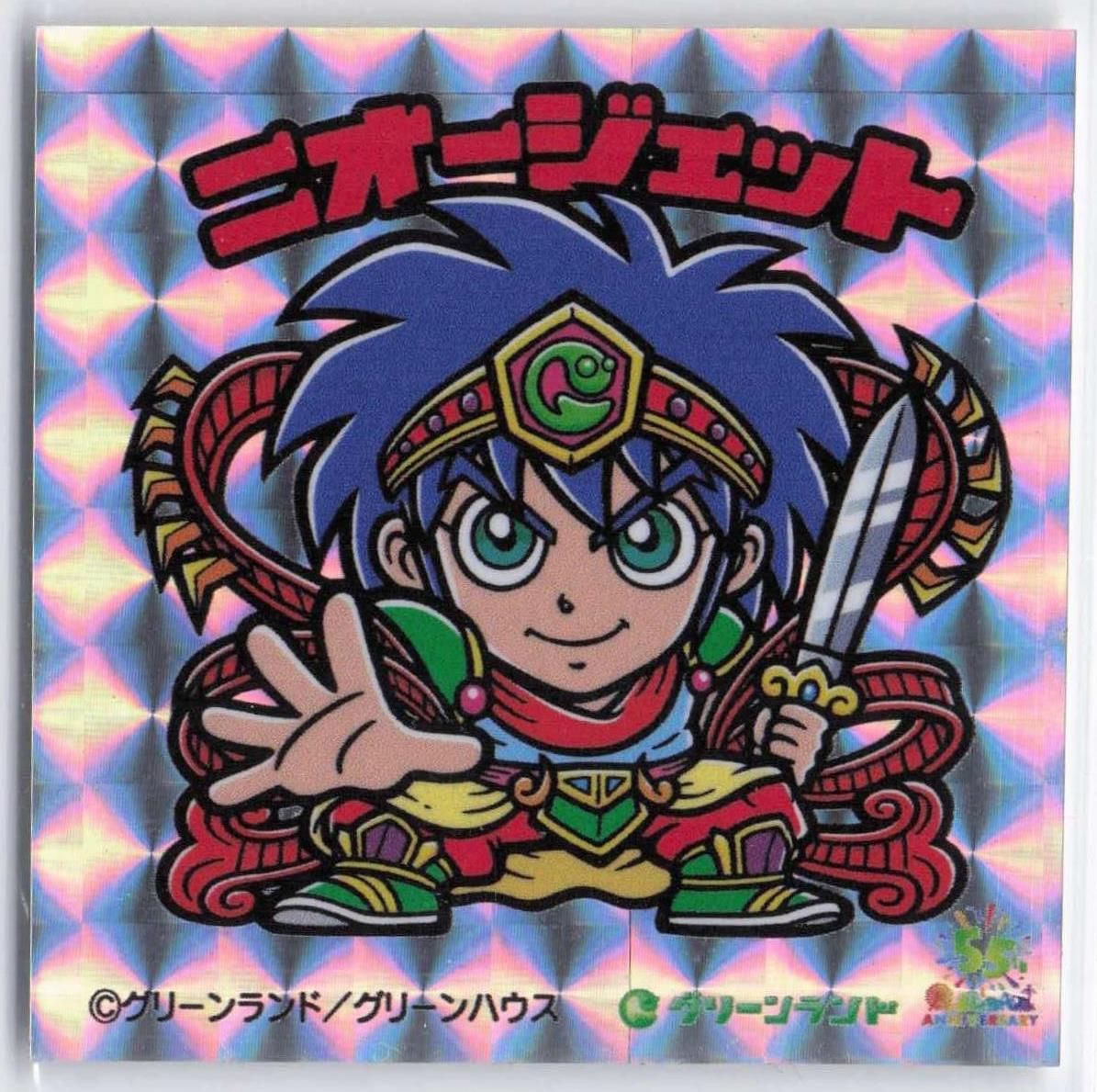 グリーンランド 遊戦士グリランダー グリーンランド ニオージェット（プリズム）