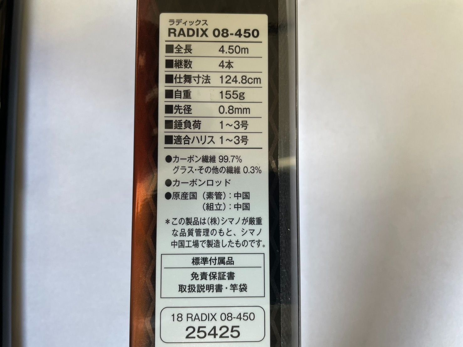 シマノ　ラディックス （RADIX）08-450 磯竿 楽天市場】(5)シマノ ラディックス 08号 450 (2019年追加モデル