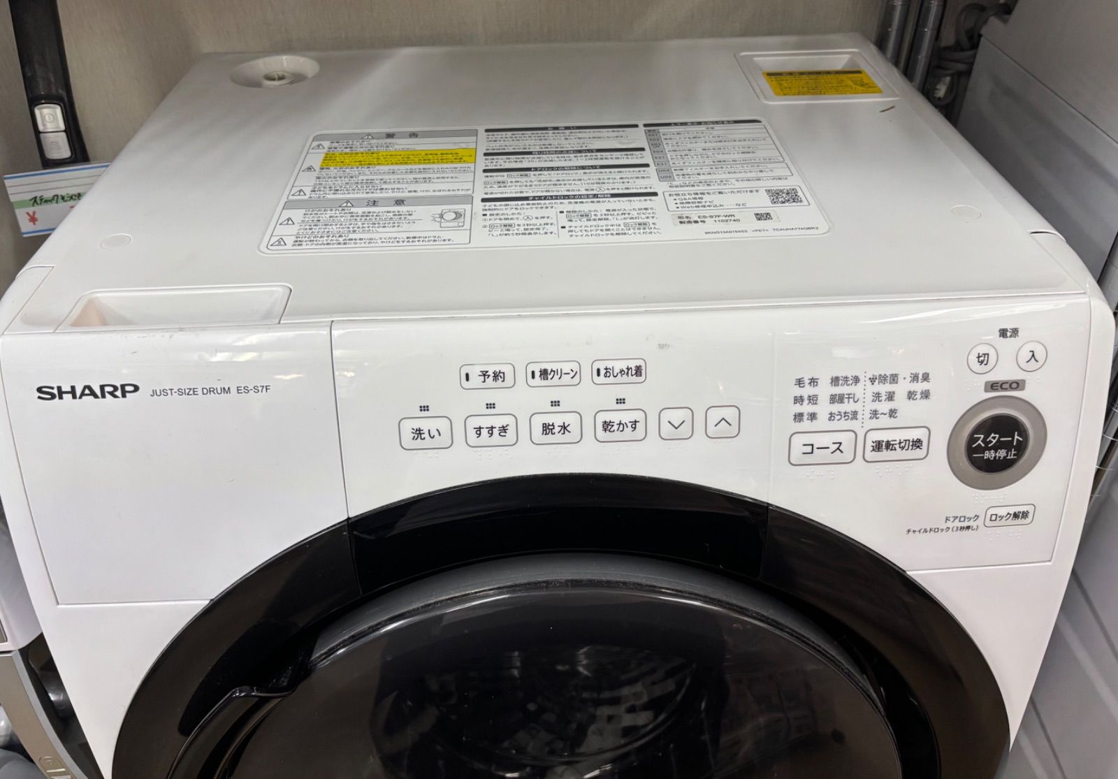 ◆SHARP ドラム式洗濯乾燥機 洗7kg 乾3.5kg ES-S7F