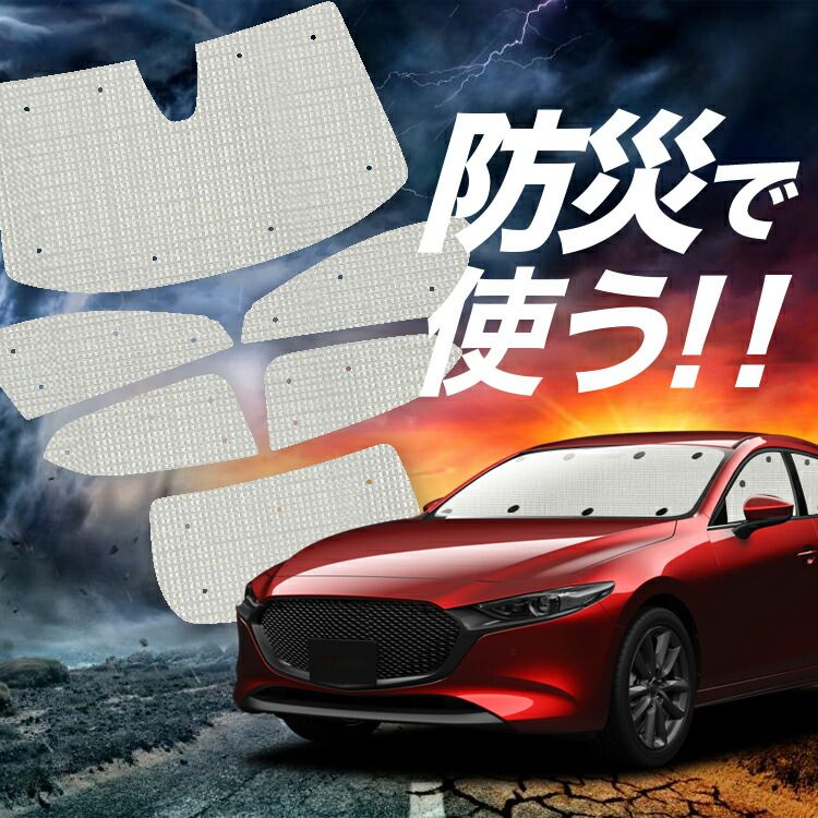車 【吸盤＋1個】 MAZDA3 BP 系 ファストバック マツダ 3 サンシェード