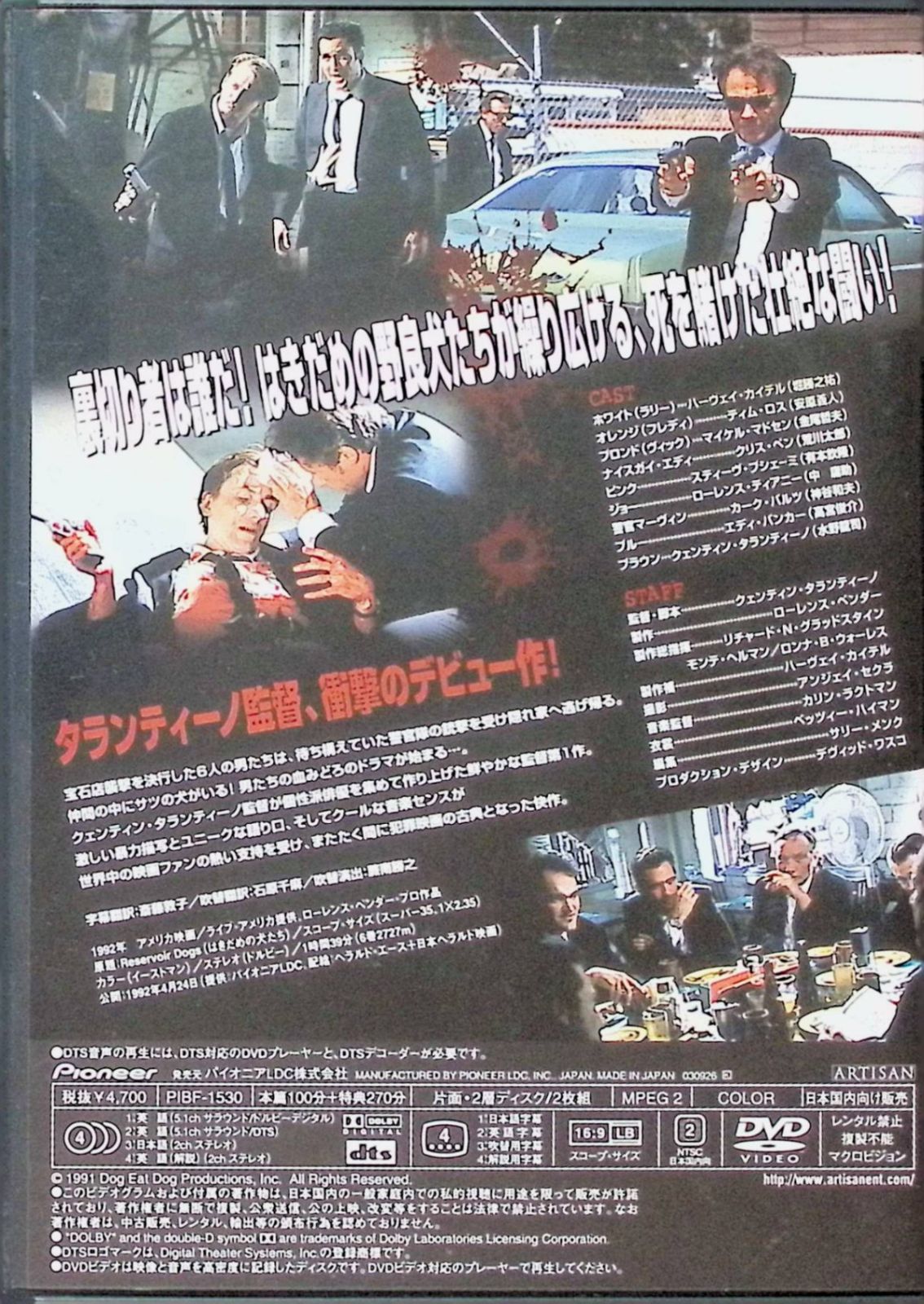 レザボア・ドッグス スペシャルエディション (DVD2枚組) - メルカリ