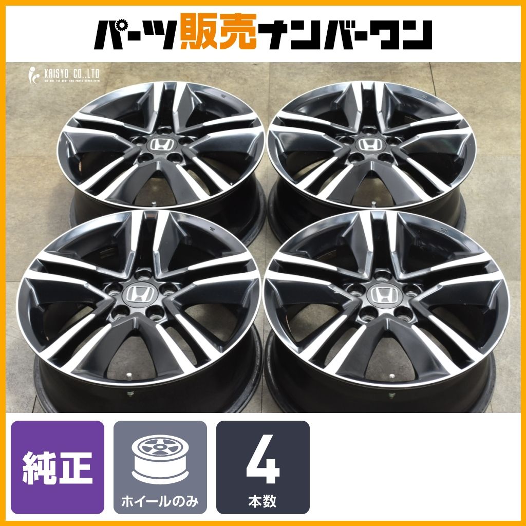 交換用に ホンダ RC4 オデッセイ 純正 17in 7J 55 PCD114.3 4本セット アコード インサイト ジェイド シビック 流用 ノーマル戻し
