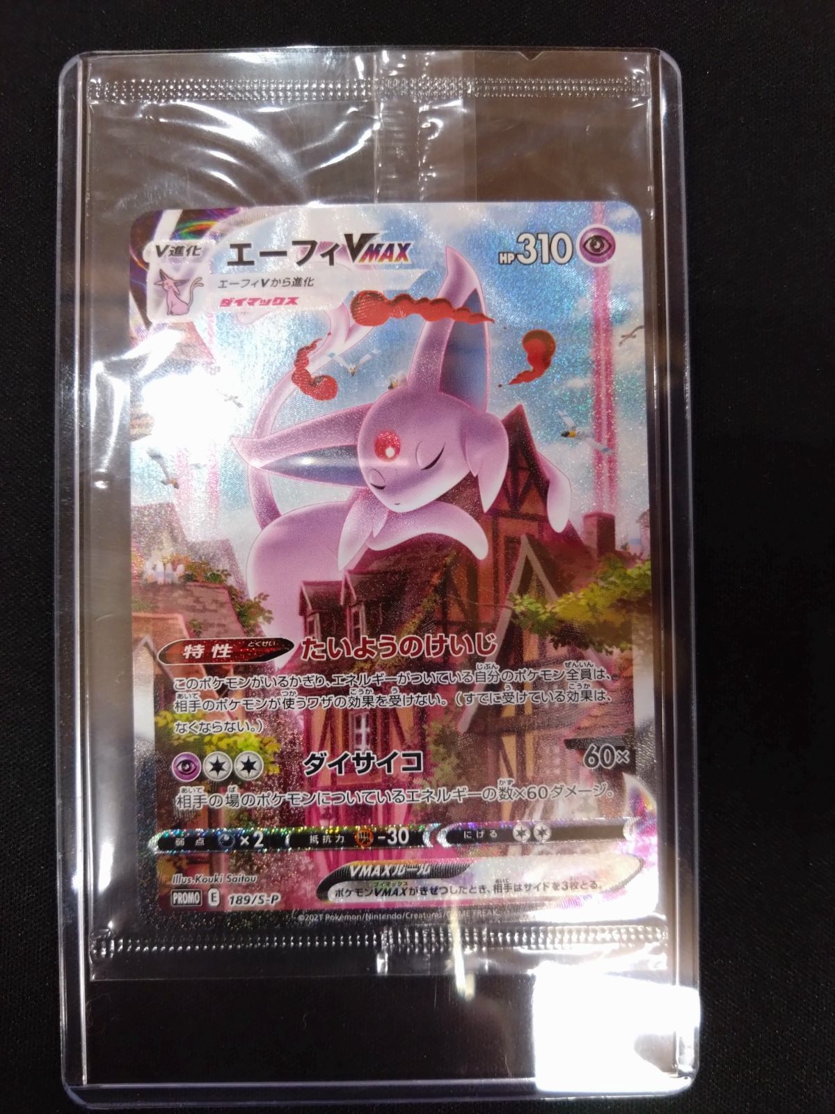 ポケモンカード エーフィVMAX SA プロモ 未開封品 ① - メルカリ