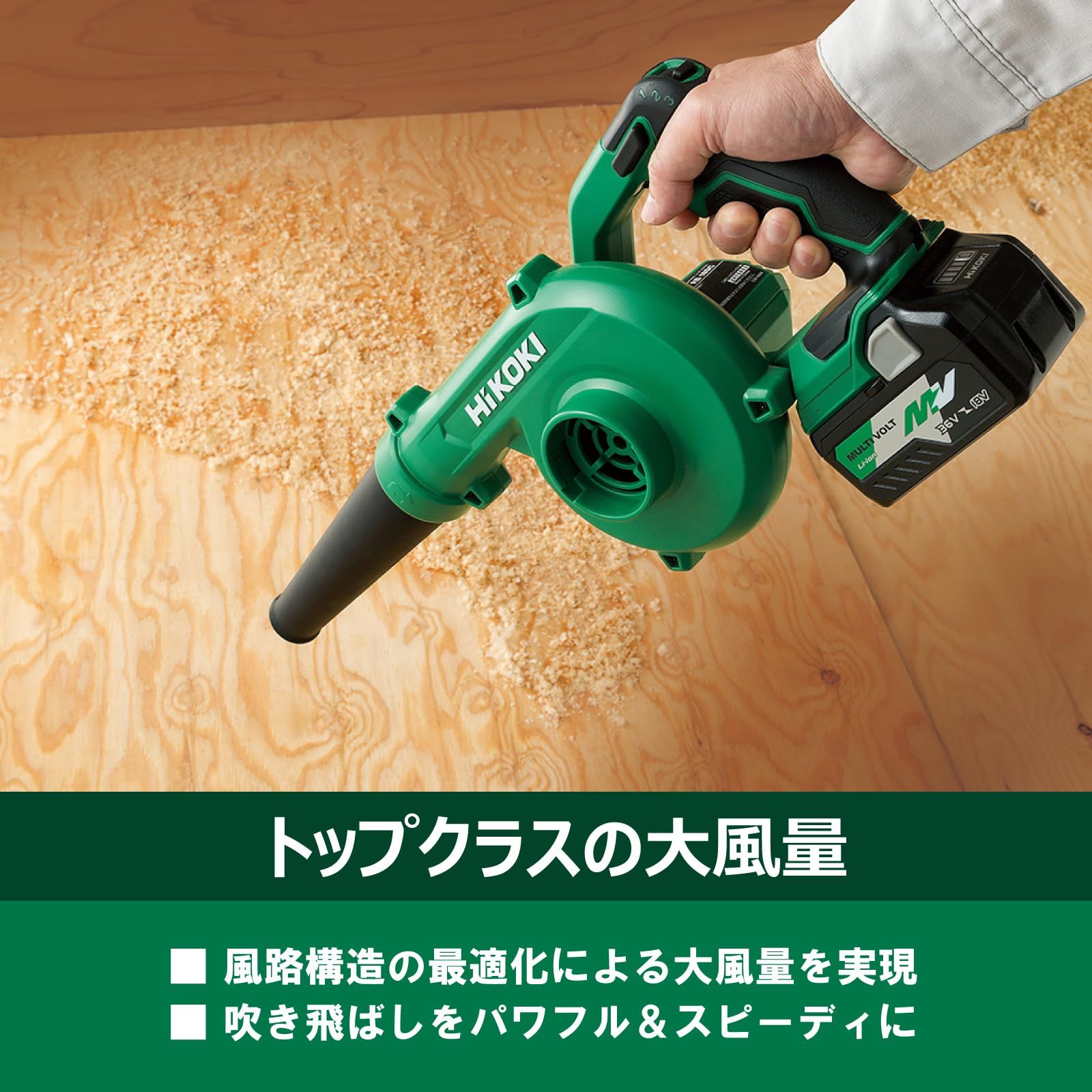 HiKOKI(ハイコーキ) 14.4V 18V 兼用 充電式 ブロワ 大風量 低振動 風量