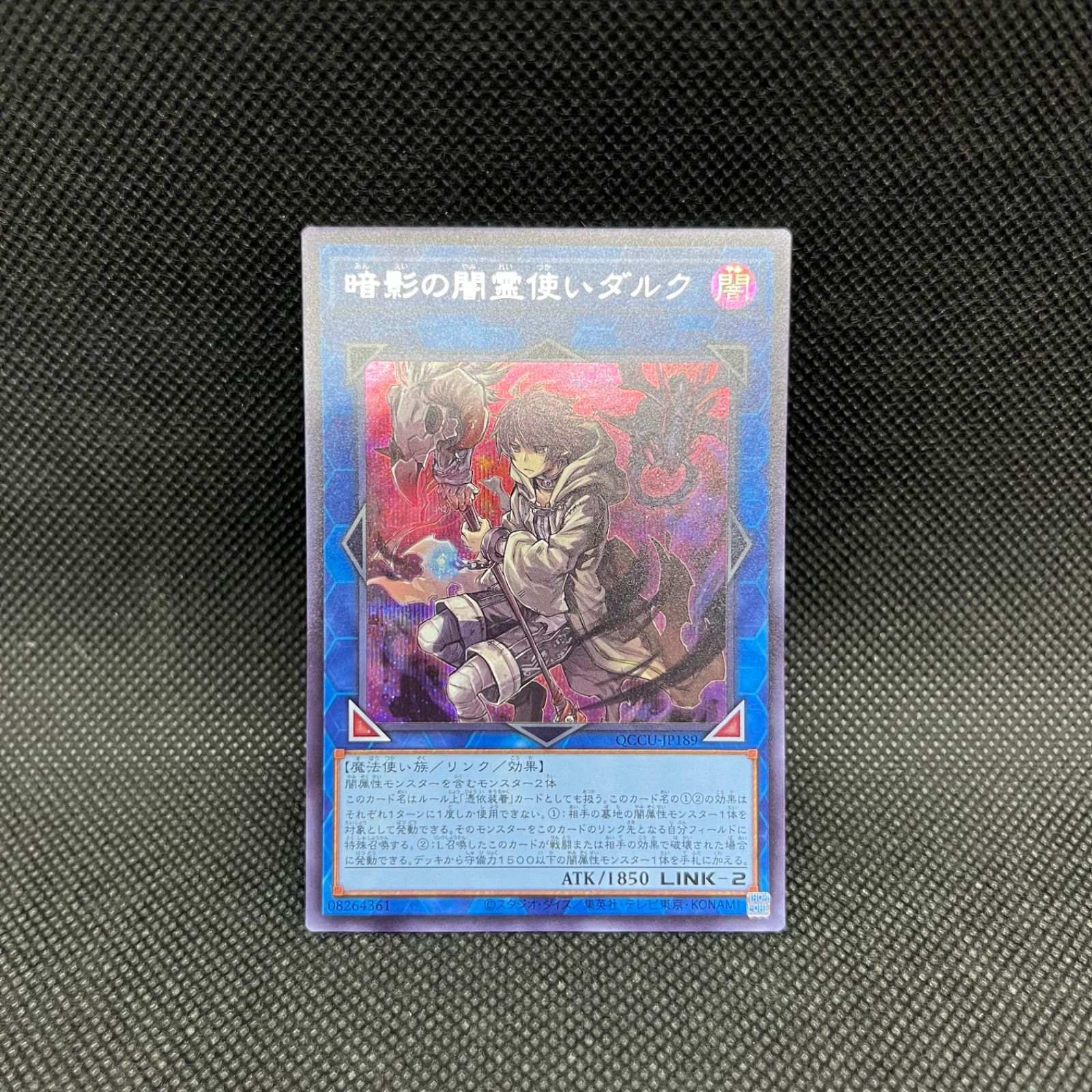 驚きの破格値，大得価 暗影の闇霊使いダルク QCシク 遊戯王