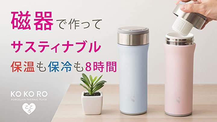 Swanz 磁器製 KOKORO フラスク ブルー 水筒 ボトル 8時間 保温 保冷