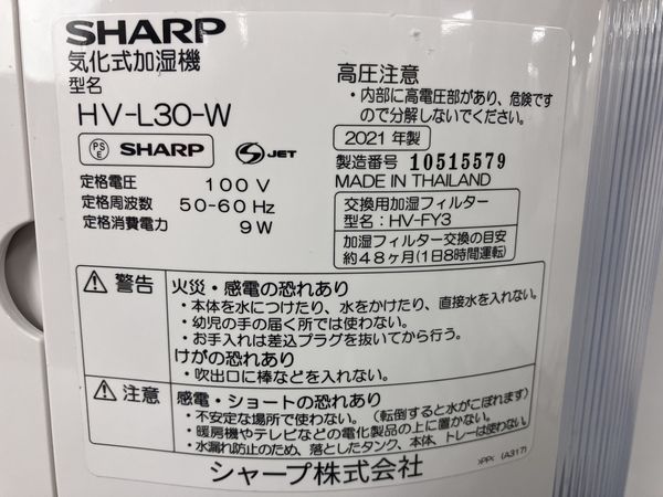 動作保証】SHARP HV-L30-W 加湿器 ホワイト プラズマクラスター 2021 