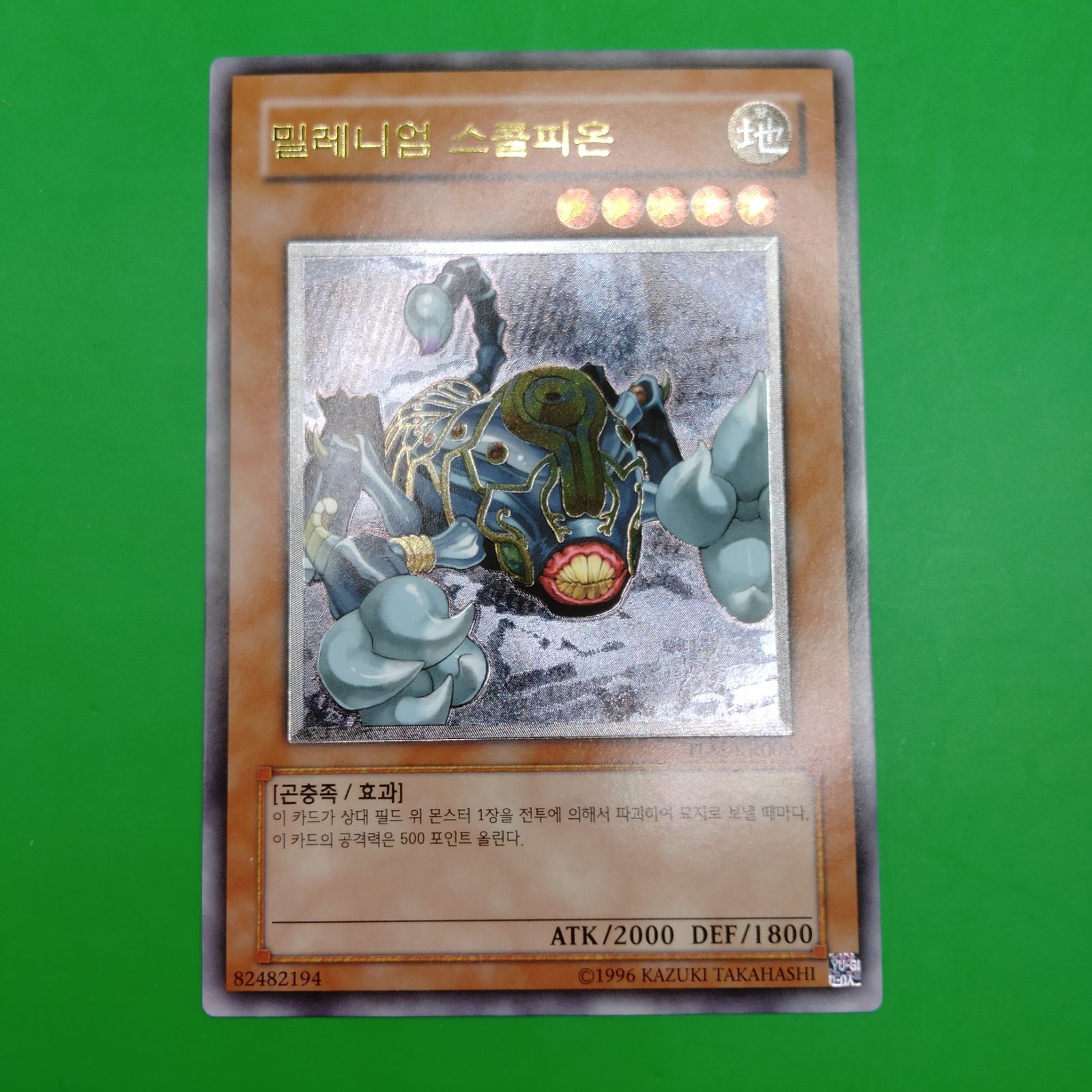 遊戯王 韓国版 ミレニアム・スコーピオン レリーフ - TCG shop topD@3