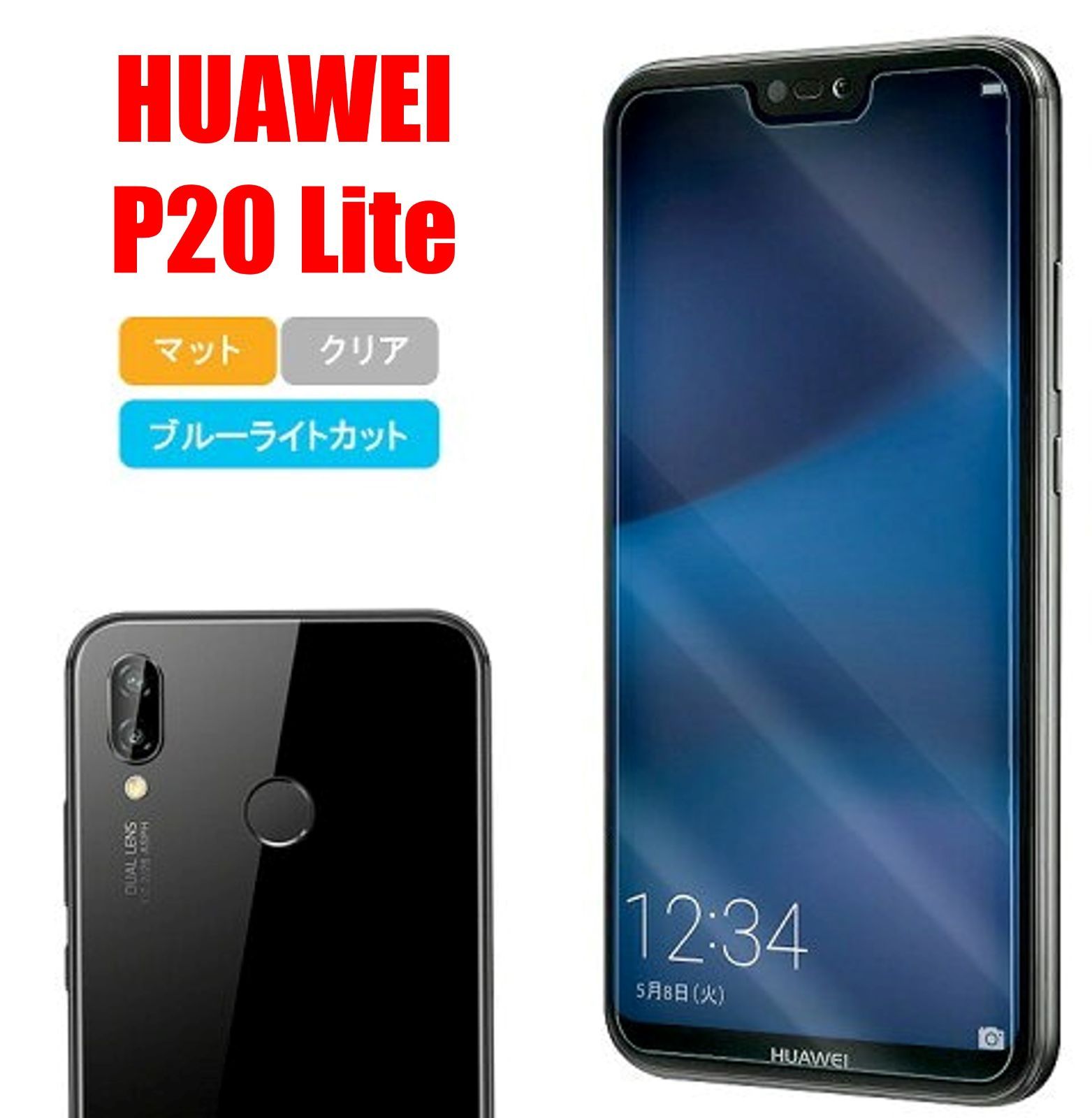 HUAWEI Huawei P20 Lite ファーウェイ スマホフィルム スクリーン 