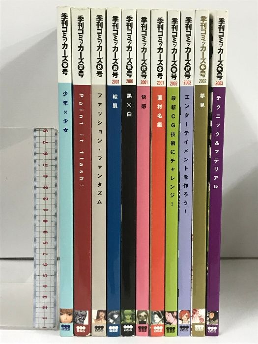 季刊コミッカーズ まとめて 11冊 セット 2000年～2003年 美術出版社