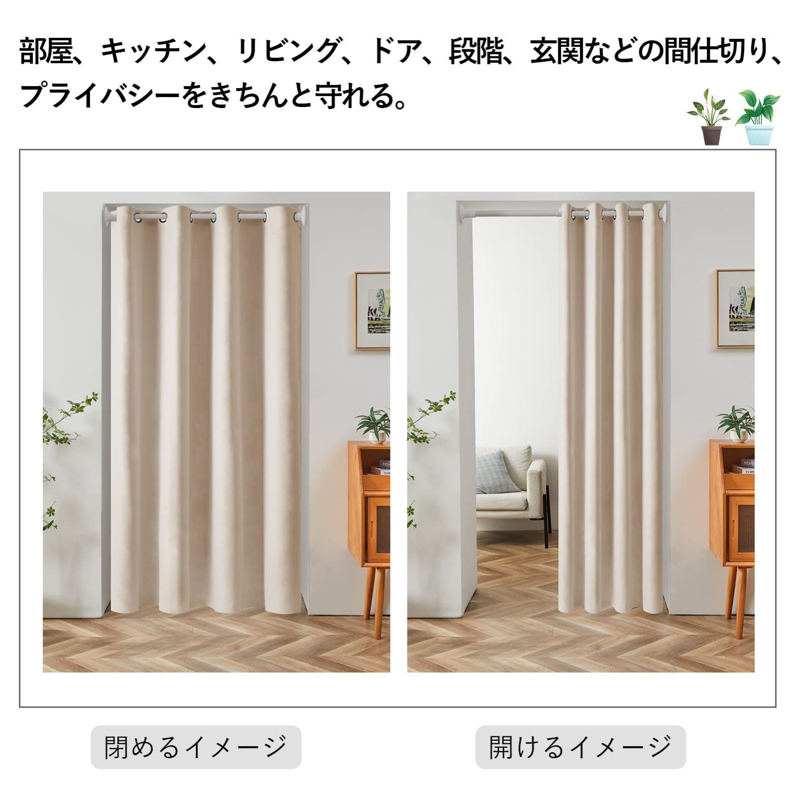 数量限定】玄関 目隠し キッチン ドアカーテン 仕切りカーテン