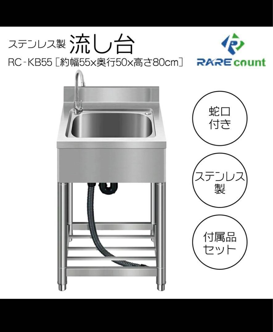 ステンレス簡易流し台 ガーデンシンク 屋外KB55 庭先やベランダ アウトドア キャンプ 工事現場 BBQ サビに強いステンレス 野菜あらい