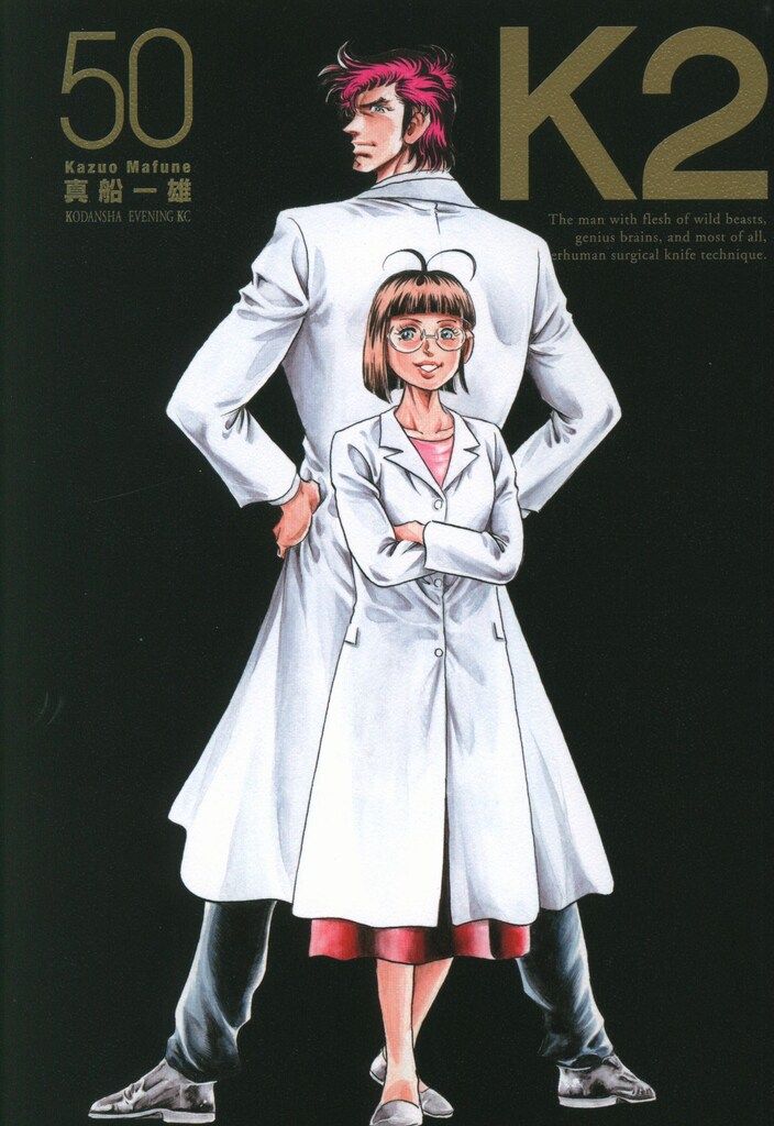 K2(39) (イブニングKC) | 真船 一雄 |本 | 通販 | Amazon