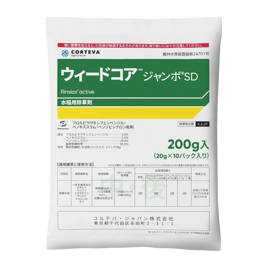 ケース販売 水稲用除草剤 ウィードコアジャンボSD 200g×20袋セット CORTEVA コルテバ