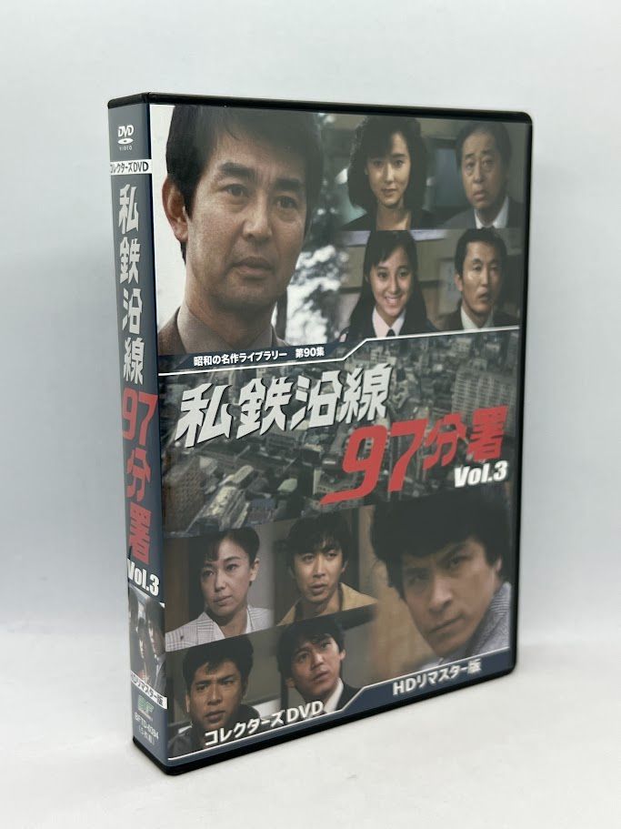 私鉄沿線97分署 コレクターズDVD Vol.3 【昭和の名作ライブラリー 第90