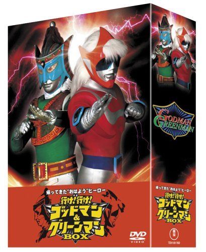 帰ってきた おはよう”ヒーロー 行け!行け!ゴッドマン-グリーンマンBOX DVD3枚組