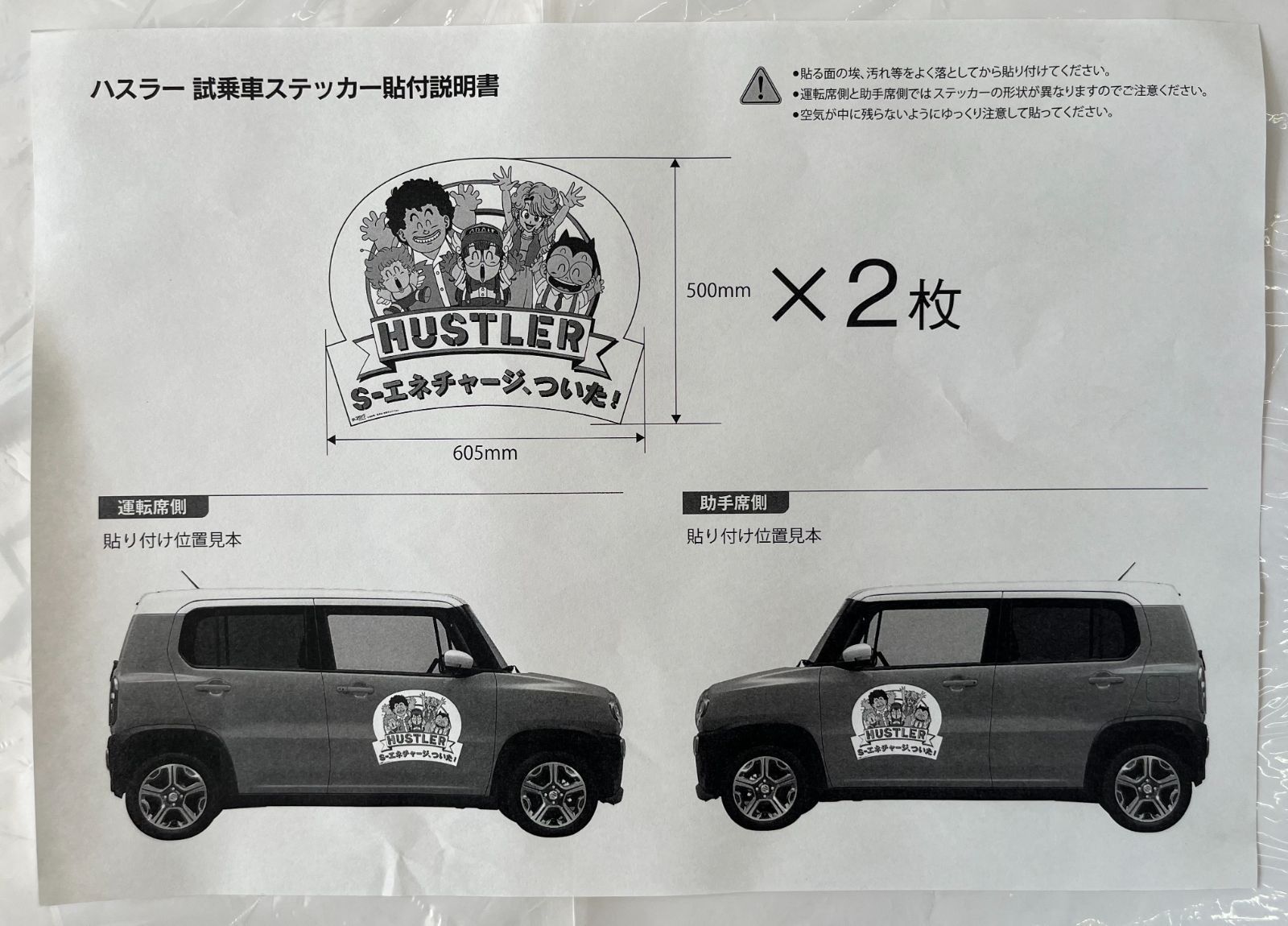 スズキ ハスラーポスター B2サイズ HUSTLER アラレちゃん Amazon.co.jp