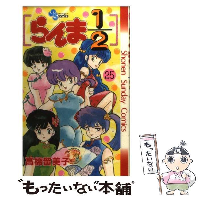 【中古】 らんま１／２ 光る少女/小学館/高橋留美子 中古】 らんま1／2 25 （少年サンデーコミックス） / 高橋